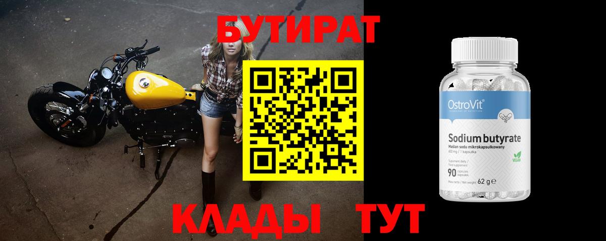 БУТИРАТ бутик Кирово-Чепецк