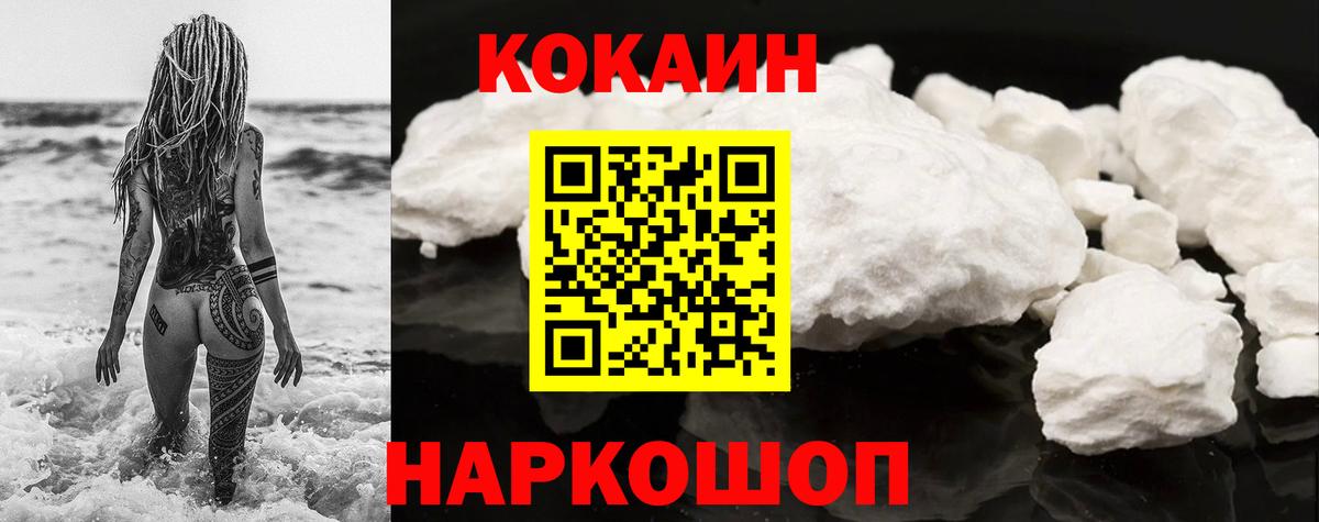 КОКАИН Колумбийский  COCAIN  Вход с VPN  Кирово-Чепецк  Cocaine VHQ 
