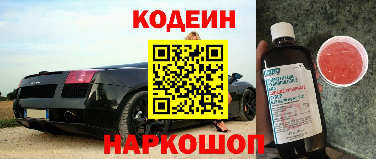 Codein напиток Lean (лин)  Вход с VPN  Кодеиновый сироп Lean напиток Lean (лин)  Кирово-Чепецк 