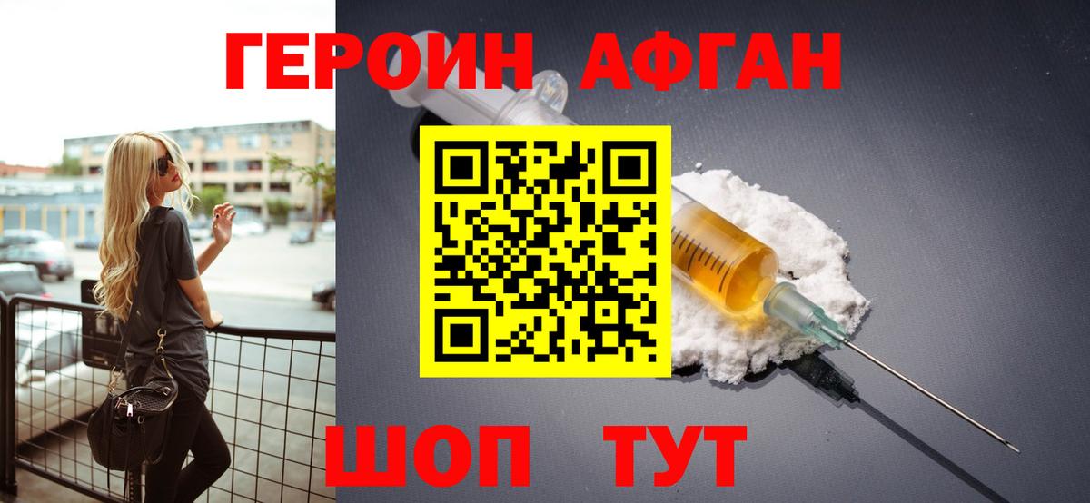 Героин Афган  Вход с VPN  Кирово-Чепецк 