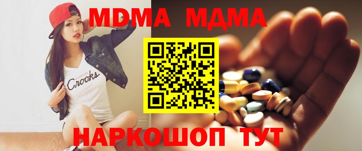 МДМА  MDMA crystal  Вход с VPN  Кирово-Чепецк  МДМА молли 