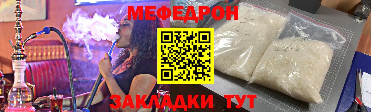 Меф мяу мяу кристаллы Кирово-Чепецк
