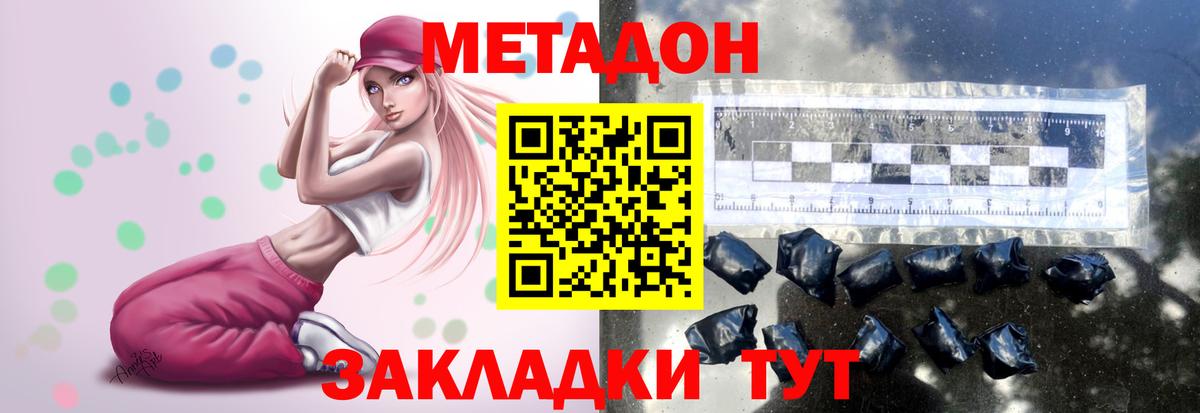 Метадон methadone Кирово-Чепецк