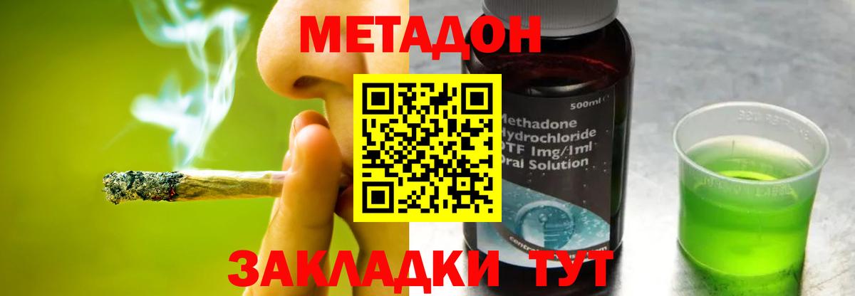MEGA ссылка  Вход с VPN  Кирово-Чепецк  МЕТАДОН methadone  МЕТАДОН кристалл 